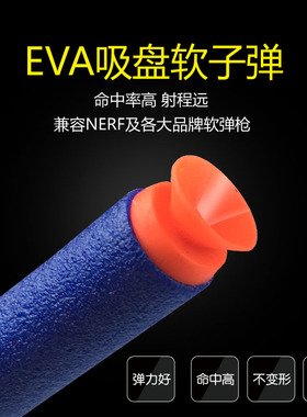 男孩软弹枪子弹泡沫吸盘软弹通用孩之宝NERF热火精英发射器系列
