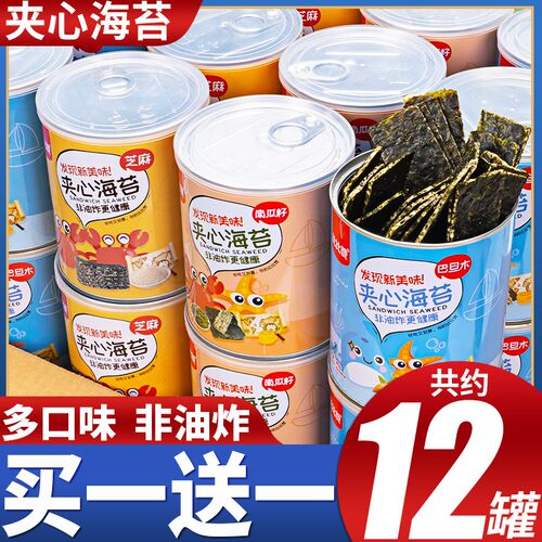 芝麻夹心海苔罐装海苔片即食紫菜碎小吃拌饭休闲混合儿童零食新货