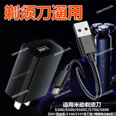 适用小米剃须刀充电器米家S101/S100/S301/S600/S700刮胡刀充电线