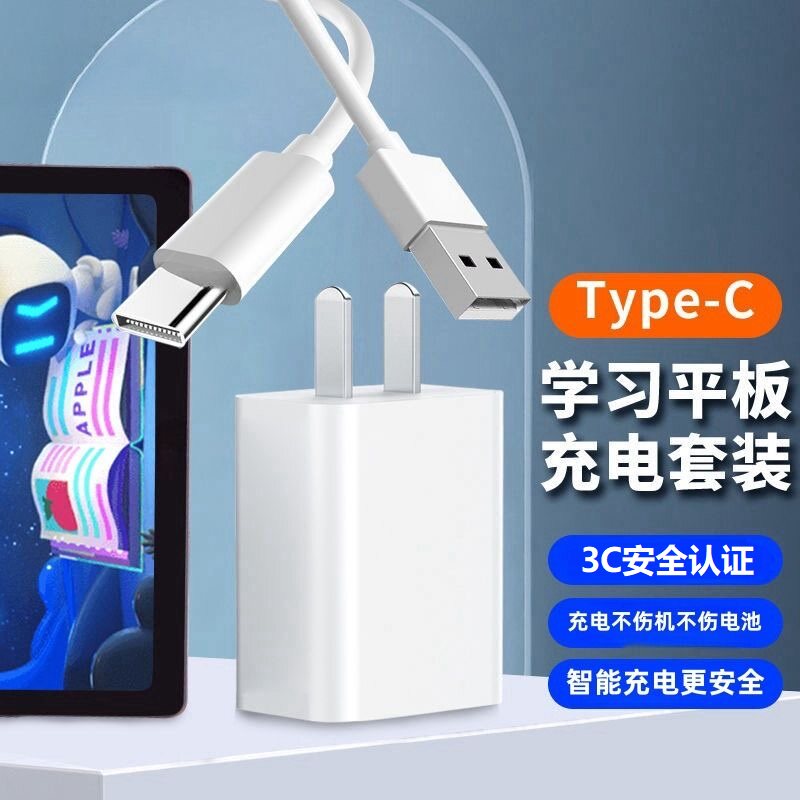 适用科大讯飞P30tuber平板电脑充电器线Q30 S30 S30T X1Pro数据线