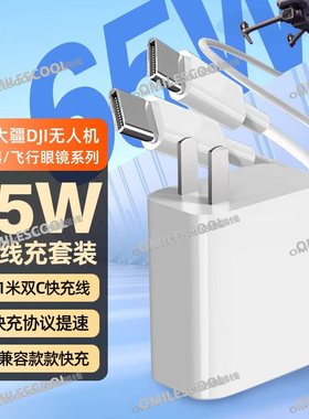 适用DJI大疆65W充电器Mavic3/4Pro/Air3/Pro/Flip/Goggles2充电线