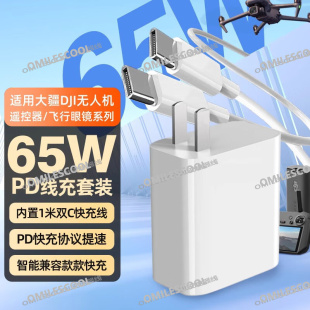 适用DJI大疆65W充电器Mavic3/4Pro/Air3/Pro/Flip/Goggles2充电线
