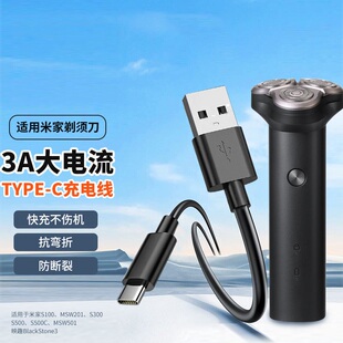 适用小米剃须刀充电器线米家S101/S100/S301/S600/S700刮胡刀type-c充电线