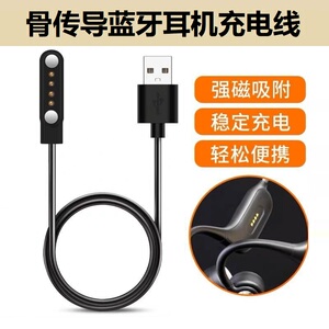 适用铂典H20Pro骨传导耳机充电器充电线运动蓝牙耳机磁吸数据线