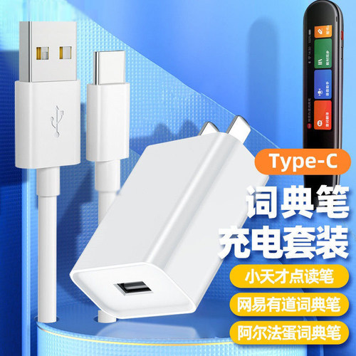 适用网易有道词典笔充电器线x3s/p3/K3/K5/G3专业版YDP021充电线