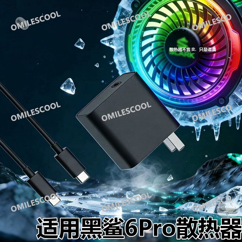 适用黑鲨磁吸散热器6Pro充电器45W手机BR62黑鲨6散热背夹充电线