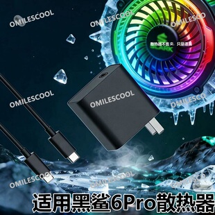 适用黑鲨磁吸散热器6Pro充电器45W手机BR62黑鲨6散热背夹充电线