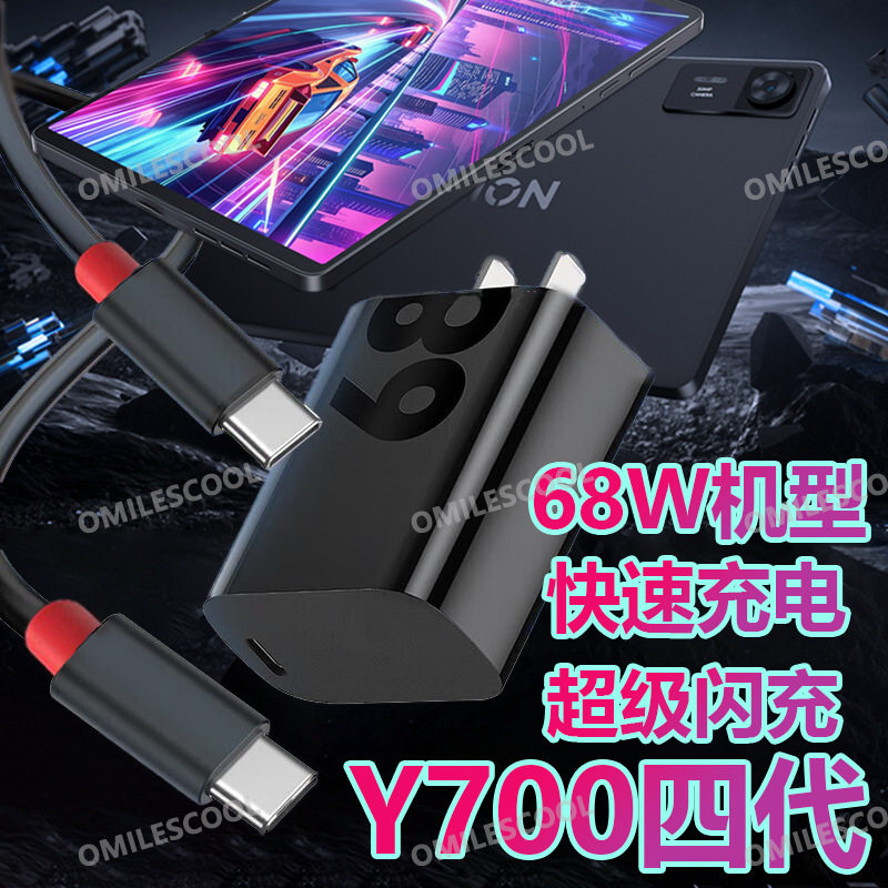 适用联想拯救者Y700四代平板充电