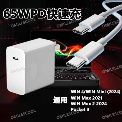 适用GPD win4/win3/win max/Pocket3电脑充电器快充65W充电线