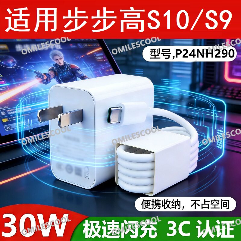 适用步步高学习机S10充电器30快充S9/S10Air/S8家教机平板电脑数据线