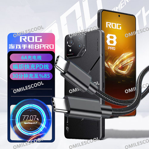 适用华硕ROG9/9Pro数据线快充rog