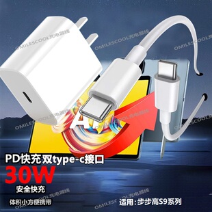 适用步步高AI学习机S9充电器线30W快充S8/S7学生平板电脑家教机数据线