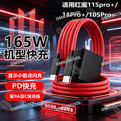 适用红魔11SPro+充电器快充红魔7/7S/6pro/10SPro+/努比亚Z40SPro电竞平板Pro数据线