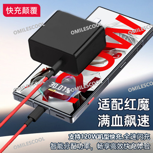 适用红魔10Pro+充电器120W闪充红魔7/6spro努比亚Z30Pro数据线