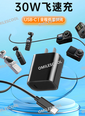 适用大疆Osmo Mobile7P手机云台充电器30W快充Mobile 7/6/SE/3/OM7稳定器pocket3/2/Action3/4/5pro数据线
