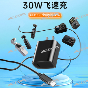 适用大疆Osmo Mobile7P手机云台充电器30W快充Mobile 7/6/SE/3/OM7稳定器pocket3/2/Action3/4/5pro数据线