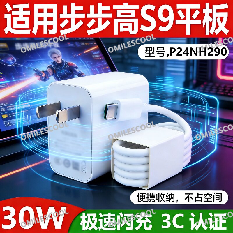 适用步步高学习机S9充电器30W快充P24NH290家教机平板电脑数据线