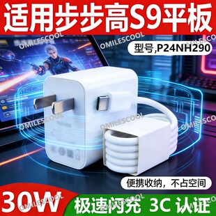 适用步步高学习机S9充电器30W快充P24NH290家教机平板电脑数据线
