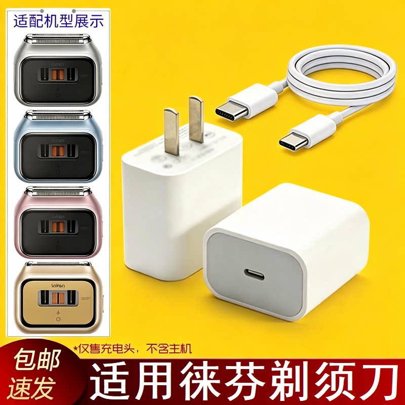 适用laifen徕芬T1Pro/P3Pro剃须刀充电器LFEST1便携刮胡刀充电线图片