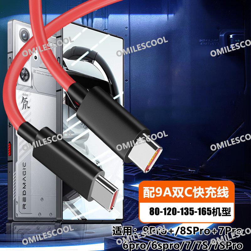 适用红魔10Pro+充电线9A快充红魔