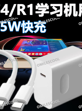 适用小猿AI学习机T4充电器45W快充线13.2英寸猿辅导学练机R1学习平板数据线