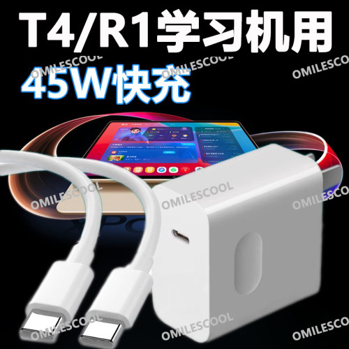 适用小猿AI学习机T4充电器45W快充线13.2英寸猿辅导学练机R1学习平板数据线