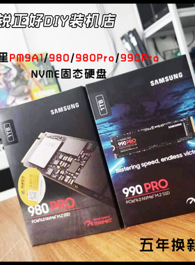 三星990PRO990EVO9100PRO台式机PCIE5.0笔记本NVME固态M2硬盘SSD