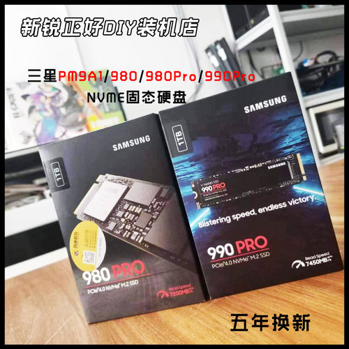 三星9100PROPCIE5固态硬盘NVME