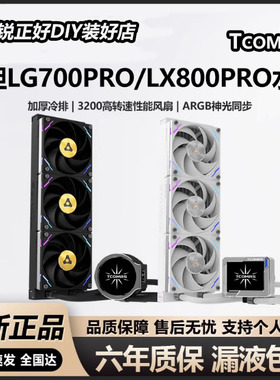 钛坦TCOMAS水冷lg700pro白色360一体式水冷散热器LX800pro双屏幕