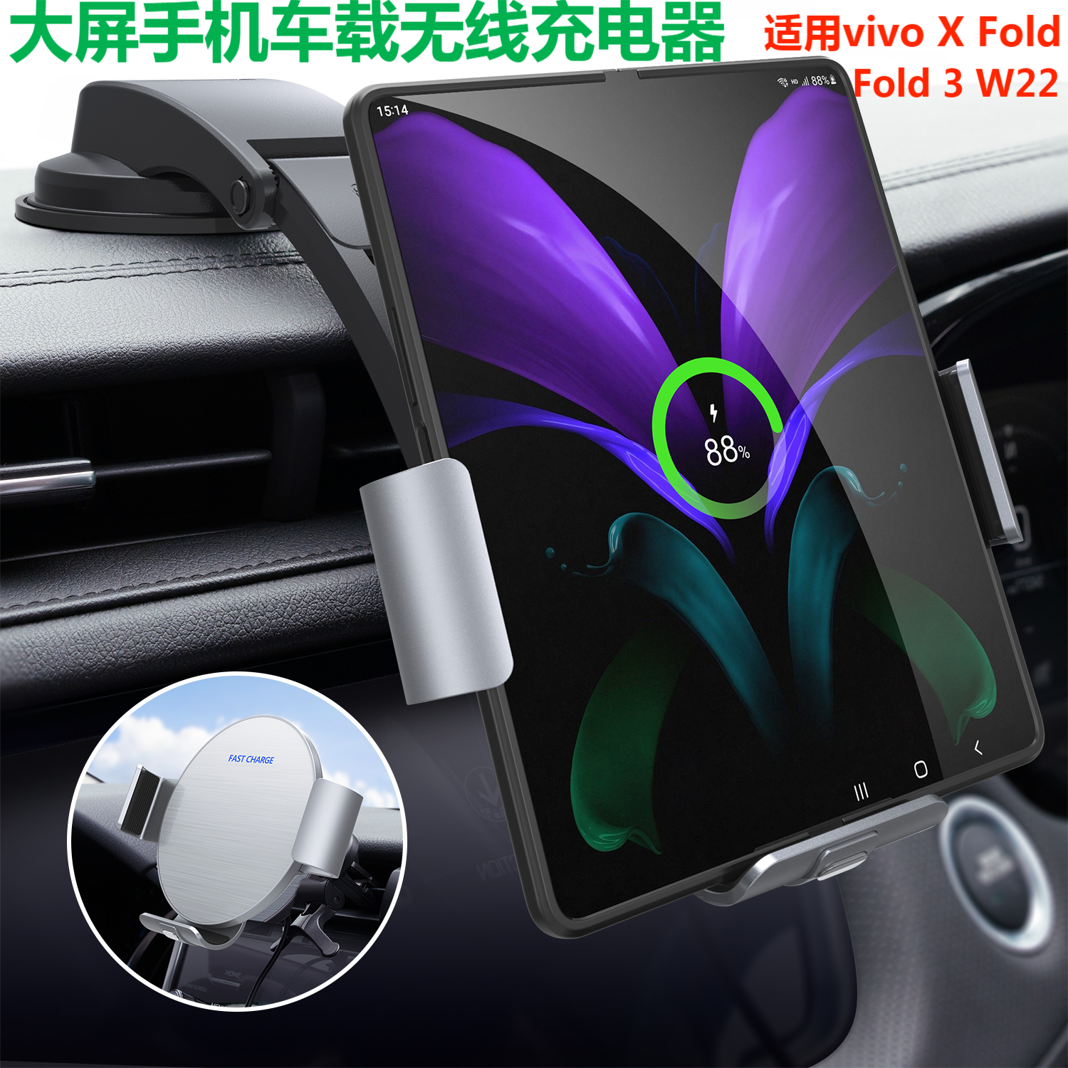 兼容小米fold 3/vivoxfold+/2折叠屏车载无线充支架手机导航快充适用三星fold 5/4/3/2 findn大屏无线充电器怎么样,好用不?