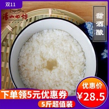汤山七坊5斤甜酒酿醪糟手工米酒醪糟糯米农家自酿酒酿酒糟可定制