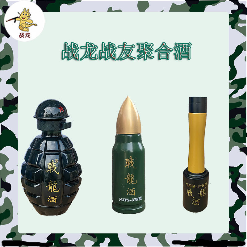 南京战龙手雷炮弹手榴弹酒52%vol白酒原浆纯粮酒