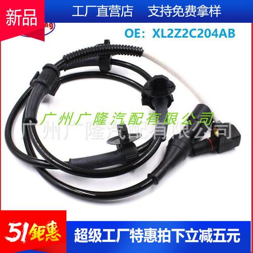 ABS防抱死传感器轮速传感器XL2Z2C204AB适用于福特/马自达/林肯