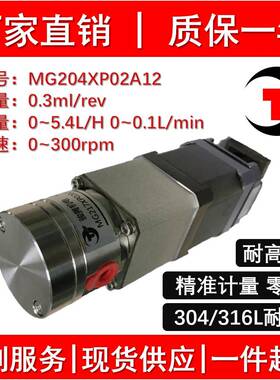 MG204XP02A12微型磁力泵齿轮灌装机齿轮泵计量泵耐酸碱不锈钢精准