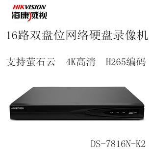 海康威视DS-7816NB-Q2 16路硬盘录像机NVR网络监控主机双盘位