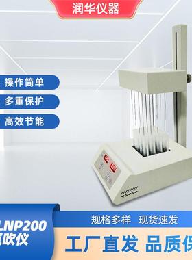 RH-LNP200 氮吹仪溶剂快速蒸发分离物筛选激素分析液相样品浓缩