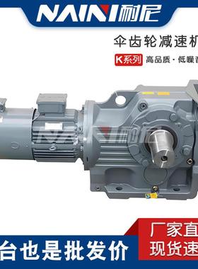 K/KF/KA/KAF57-Y0.37KW-4P-108.29-102.88螺旋锥齿轮斜齿减速机