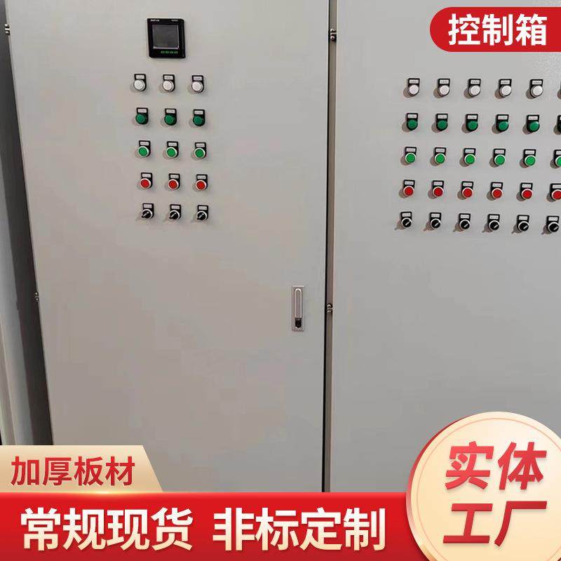 低压成套配电箱开关控制室内照明配电柜路灯工厂电房不锈钢控制箱,电子/电工,配电控制柜/控制箱,淘宝优惠券,粉丝福利购,淘宝优惠卷