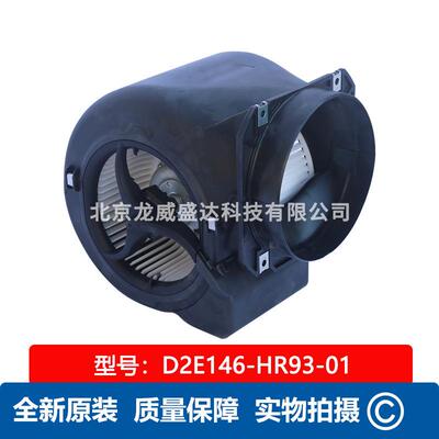 D2E146-HR93-01 全新原装 鼓风机 净化器散热风机 蜗壳离心风机