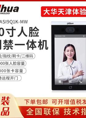 大华10寸人脸门禁一体机支持口罩检测对讲DH-ASI9Q1K-MW无线网络