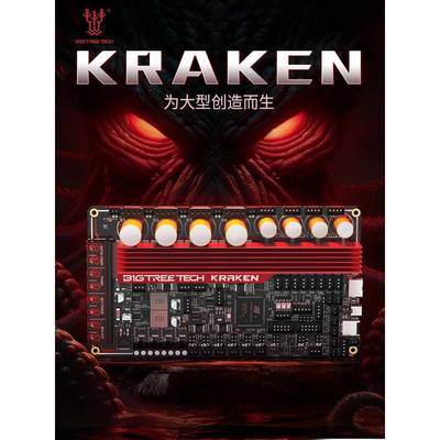 BIGTREETECH Kraken 3D打印机主板8轴高压控制板工业级解决方案