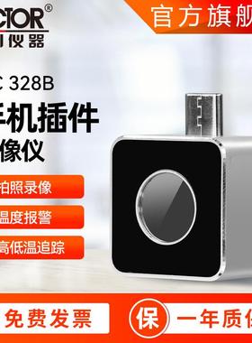 户外热像仪胜利仪器VC328A/328B红外热成像仪红外感应手机热像仪