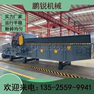 鹏锐模板粉碎机 房屋拆迁门窗破碎设备 大型综合硬质木材破碎机