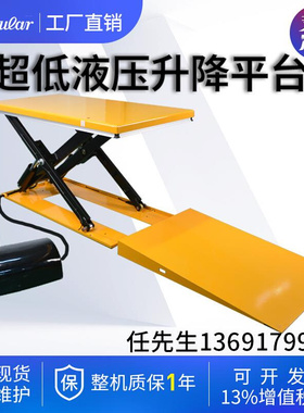 好拉牌HY1001低放型电动液压升降平台超薄剪叉式升降机