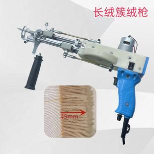 40mm簇绒枪割绒圈绒地毯织机地毯枪 gun电针长绒45mm355m Tufting