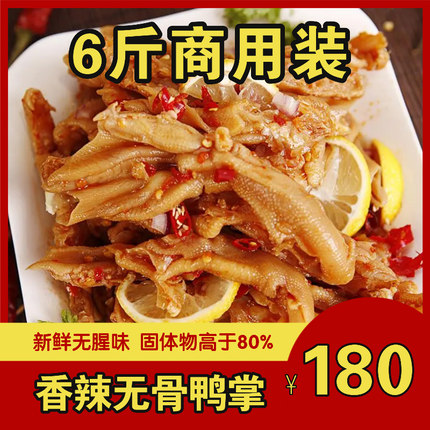 粤桂味酸辣无骨鸭爪商用鸭脚零食卤味熟食去骨鸭爪