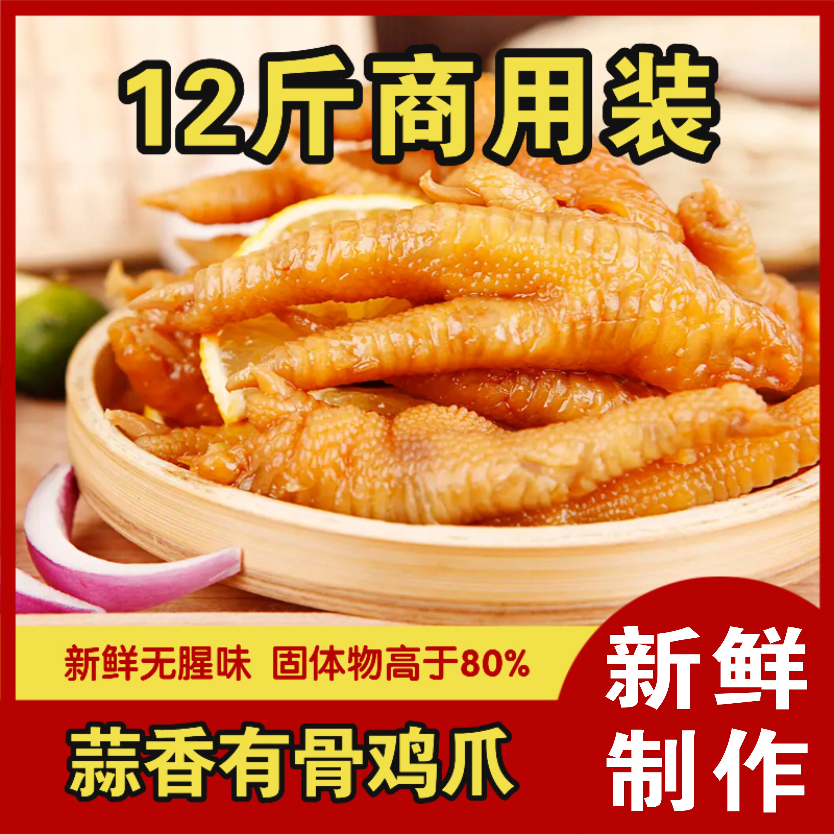 粤桂味蒜香有骨鸡爪商用整箱卤味熟食带骨即食不辣蒜香鸡脚10斤装
