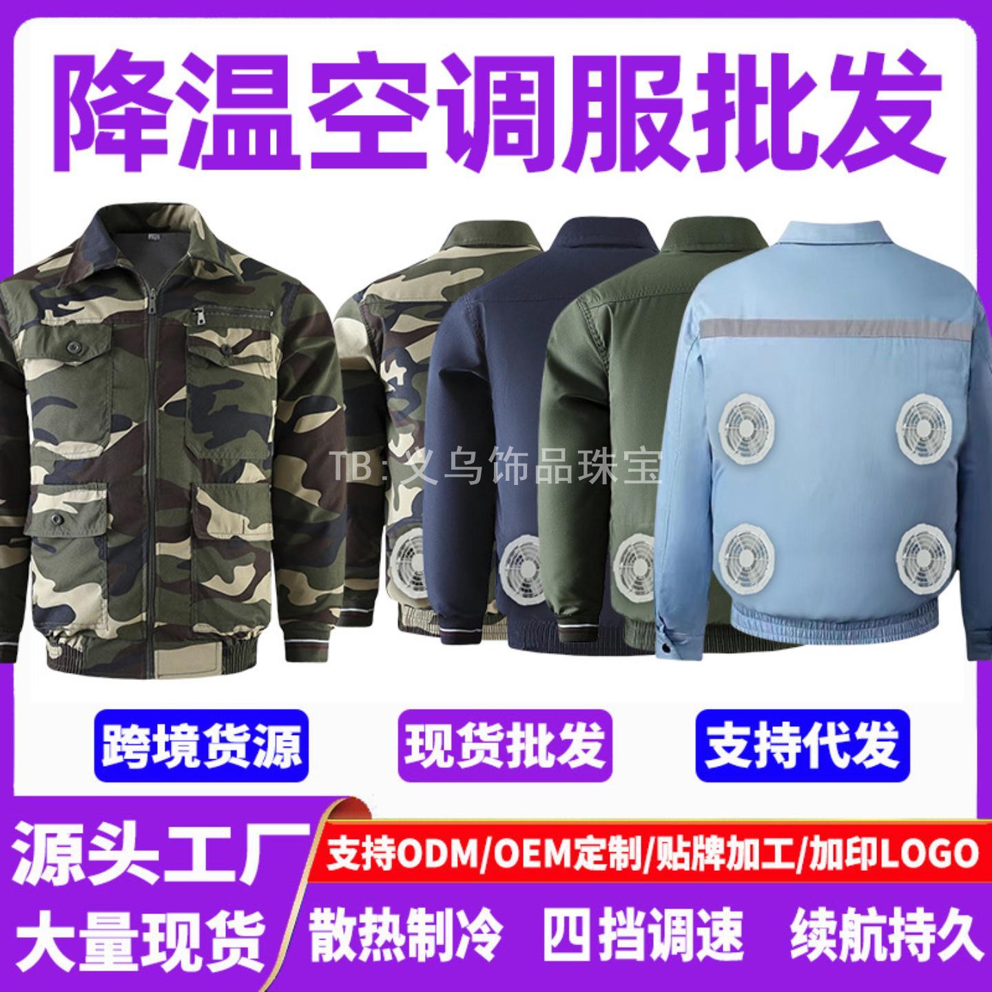 夏季空调服工作服风扇制冷衬衫