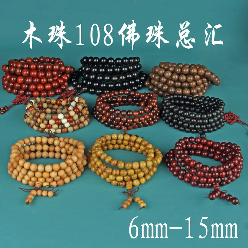 天然木头108颗佛珠沉香黄花梨黑檀金丝竹太行崖柏花梨木脖挂项链
