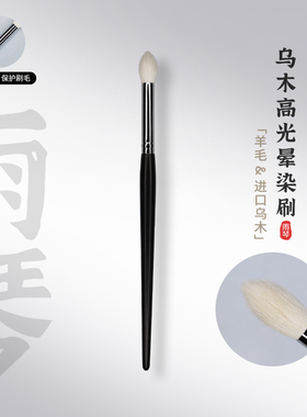 雨琴化妆刷火苗晕染刷眼部细节刷眼影刷化妆师专用单只沧州